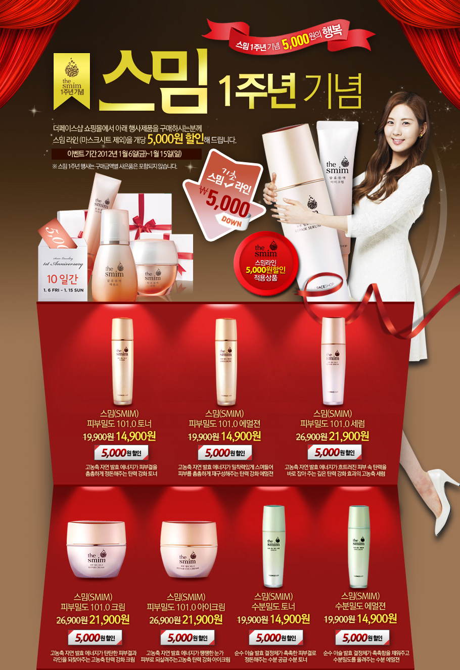 [AD][22-01-2012] Seohyun @ The Face Shop AamivLRG